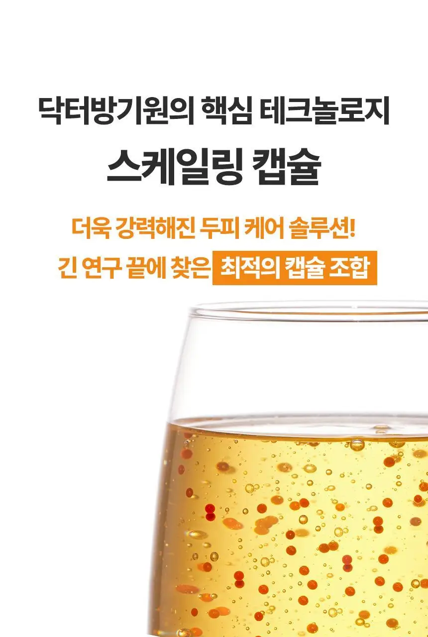 [대용량/스케일링]닥터방기원 샴푸 바이오틴 탈모케어 [모근 강화] 상세페이지 7